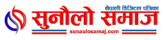 sunaulosamaj.com