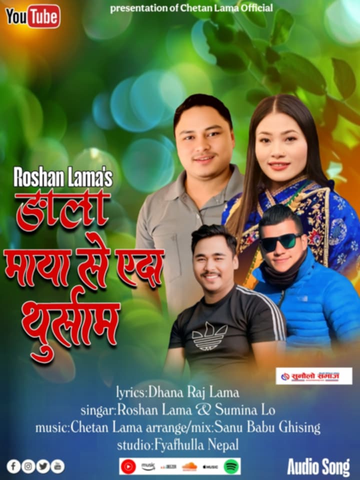 तामाङ सेलो दोहोरी ‘ ङाला मायासे एदा थुर्साम ’ सार्वजनिक हुँदै