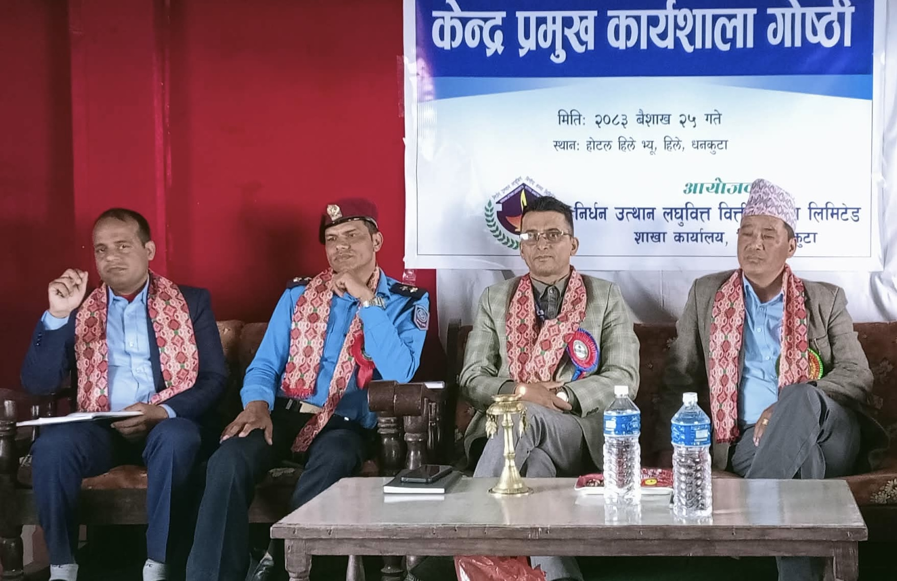निर्धन उत्थान लघुवित्त वित्तीय संस्थाको केन्द्र प्रमुख कार्यशाला गोष्ठी सम्पन्न